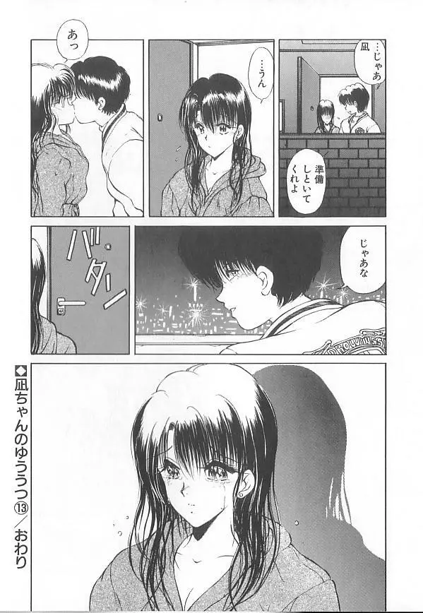 凪ちゃんのゆううつ 2 Page.89