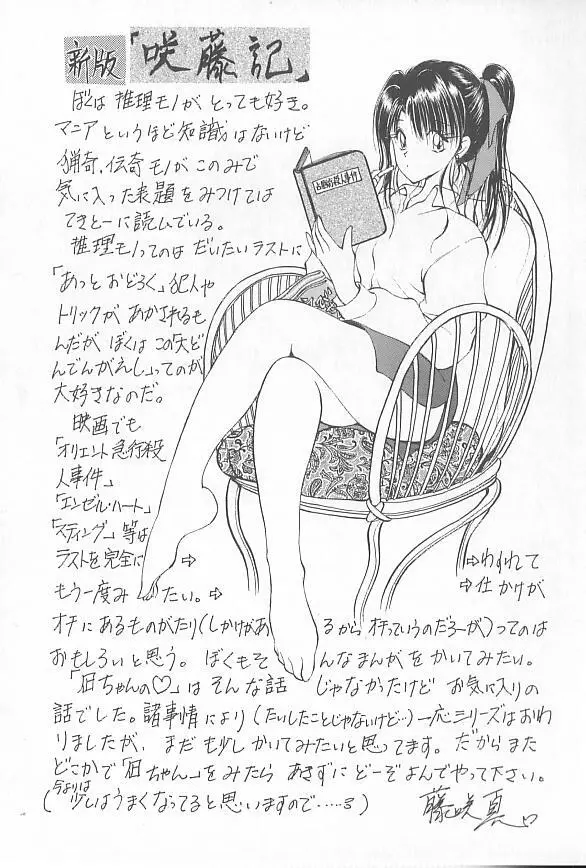 凪ちゃんのゆううつ 2 Page.99
