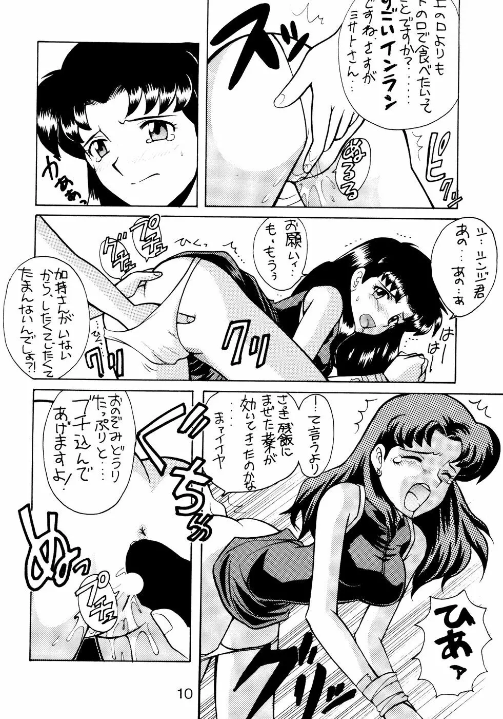 汁マニア家族 Page.10