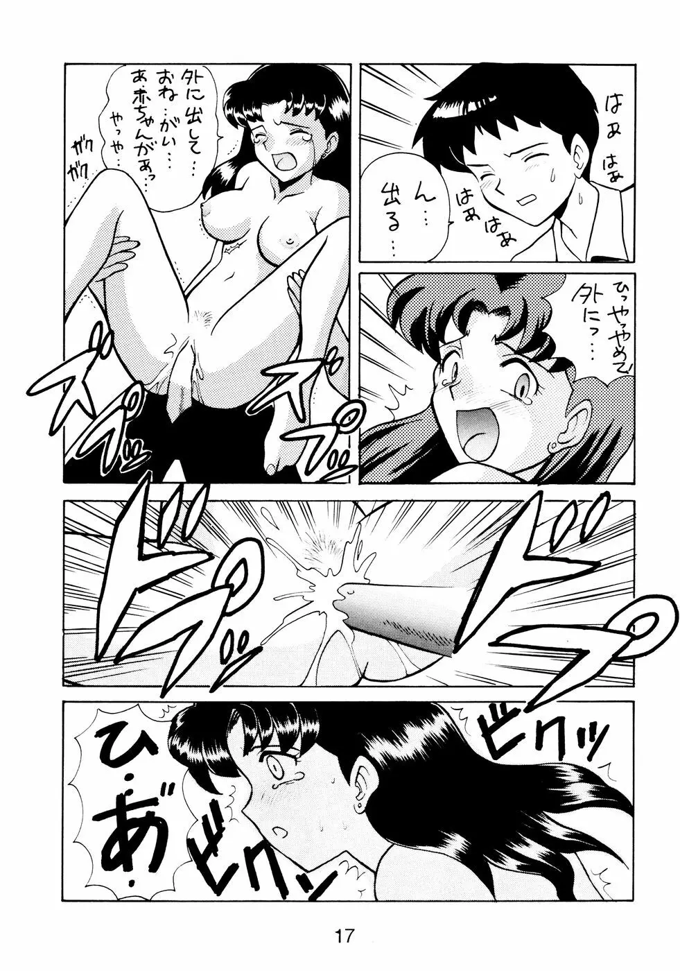 汁マニア家族 Page.17