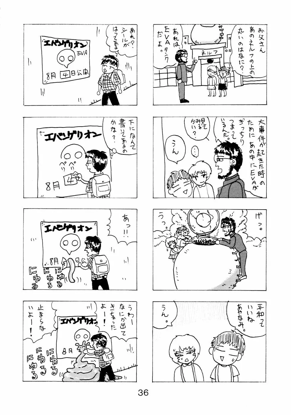 汁マニア家族 Page.36