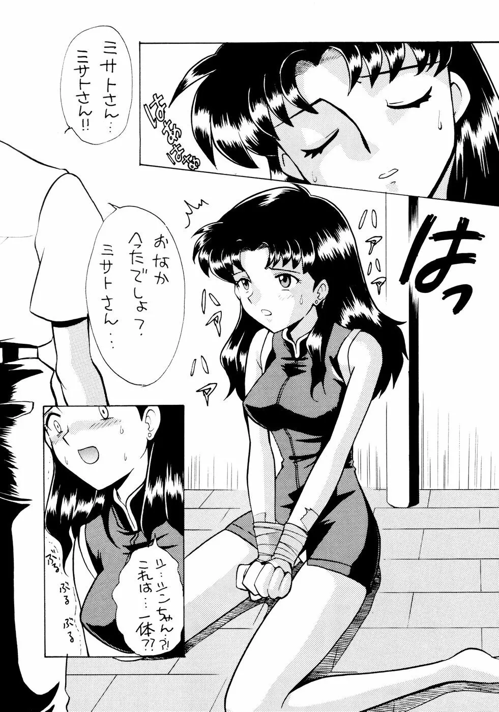 汁マニア家族 Page.8