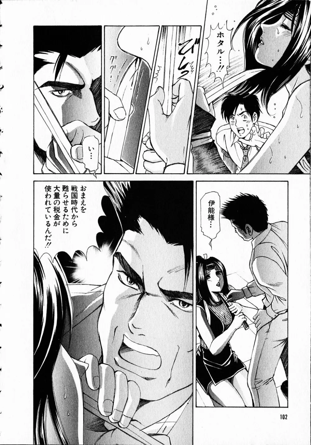 くノ21ホタル Page.101