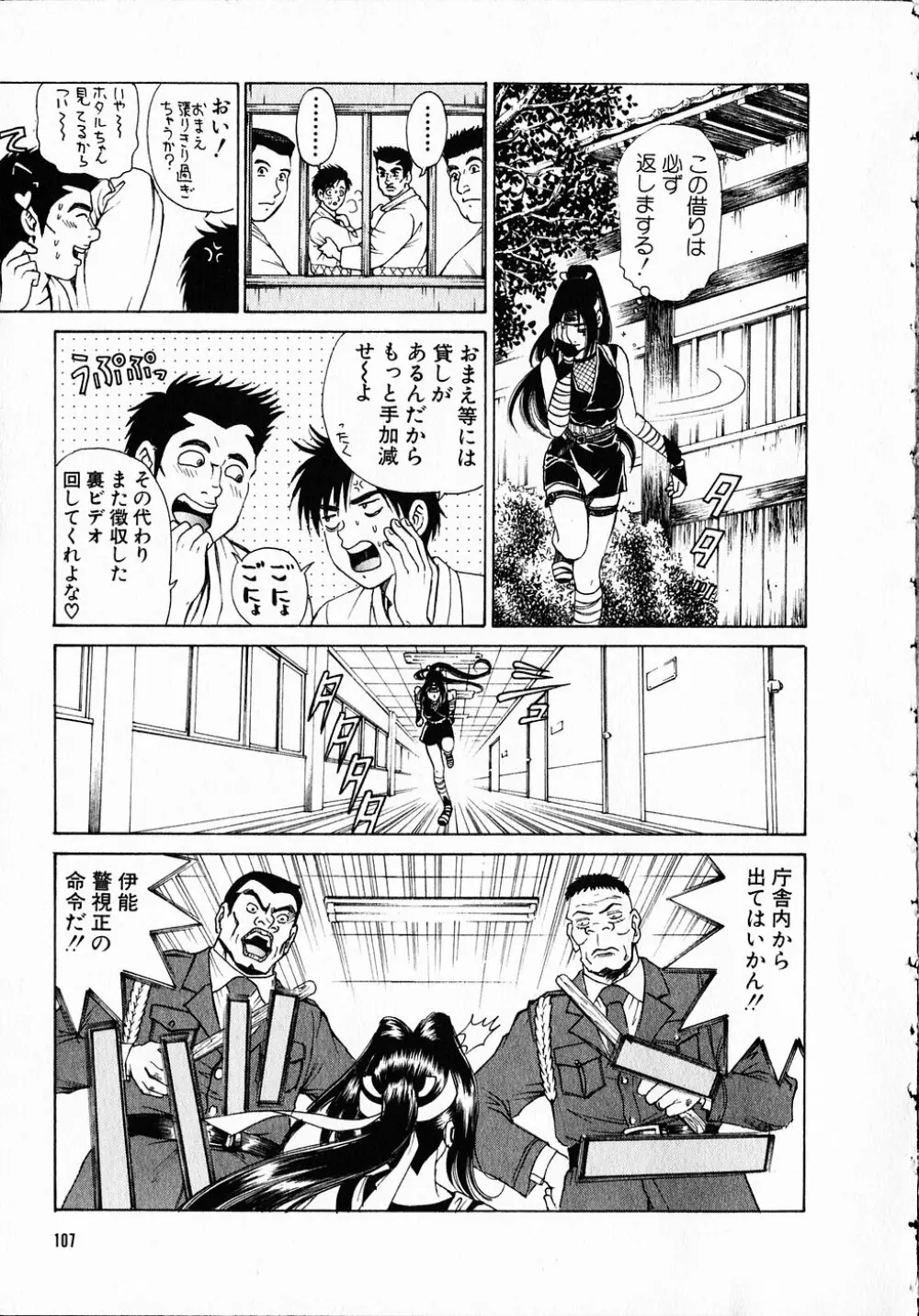 くノ21ホタル Page.106