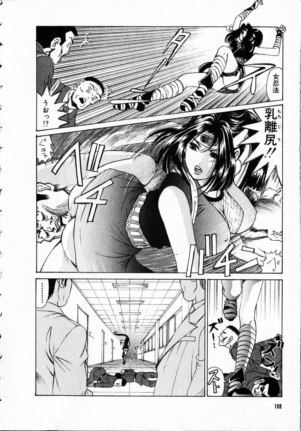 くノ21ホタル Page.107