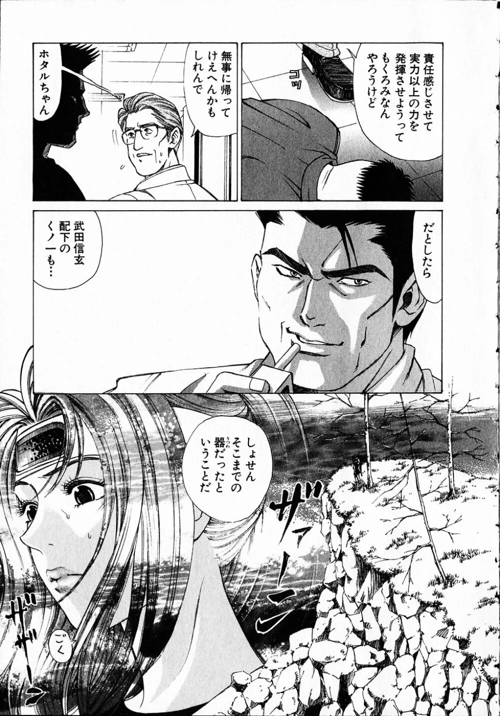 くノ21ホタル Page.108