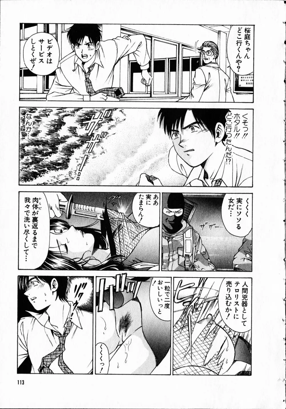 くノ21ホタル Page.112
