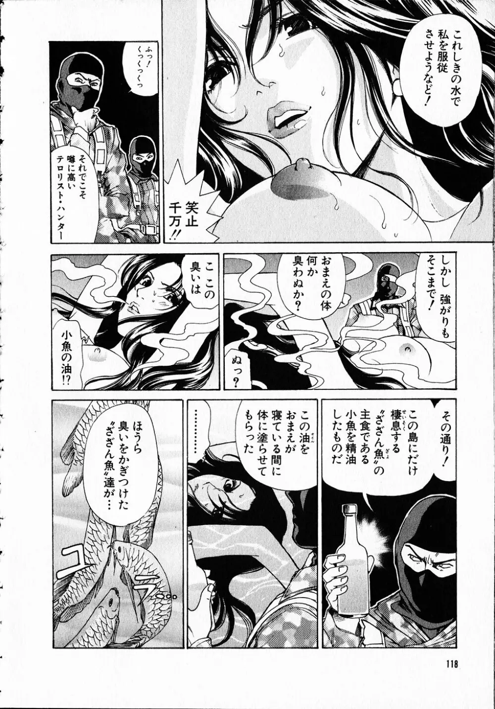 くノ21ホタル Page.117