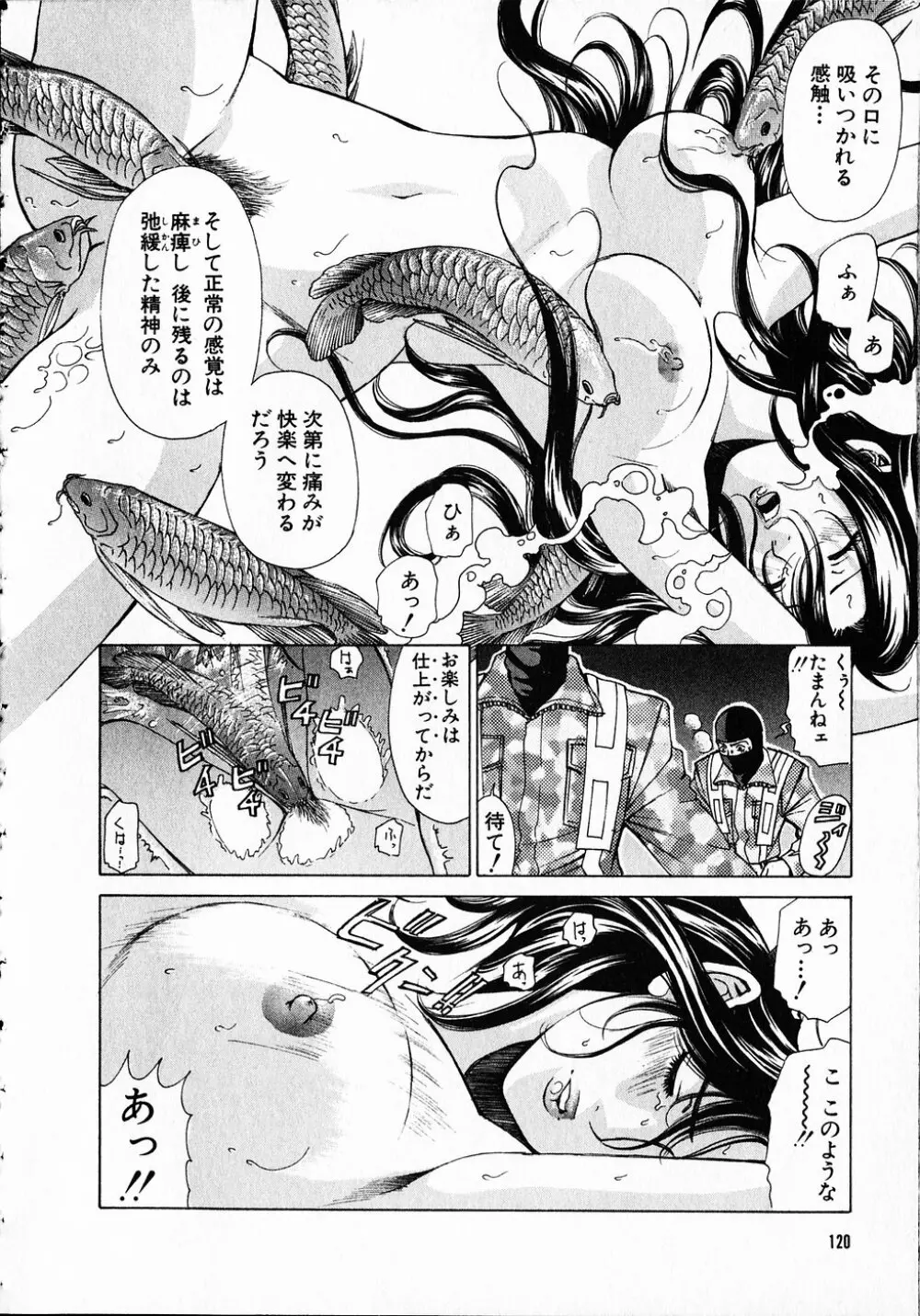 くノ21ホタル Page.119