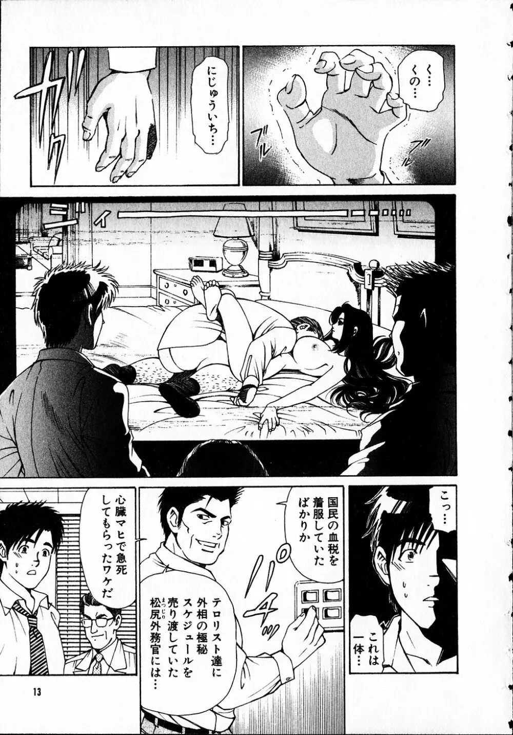 くノ21ホタル Page.12