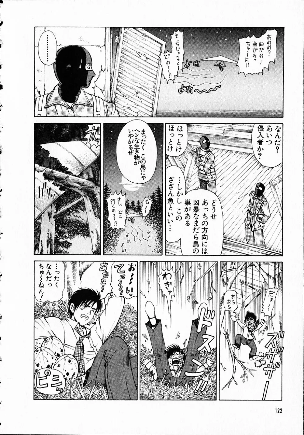 くノ21ホタル Page.121