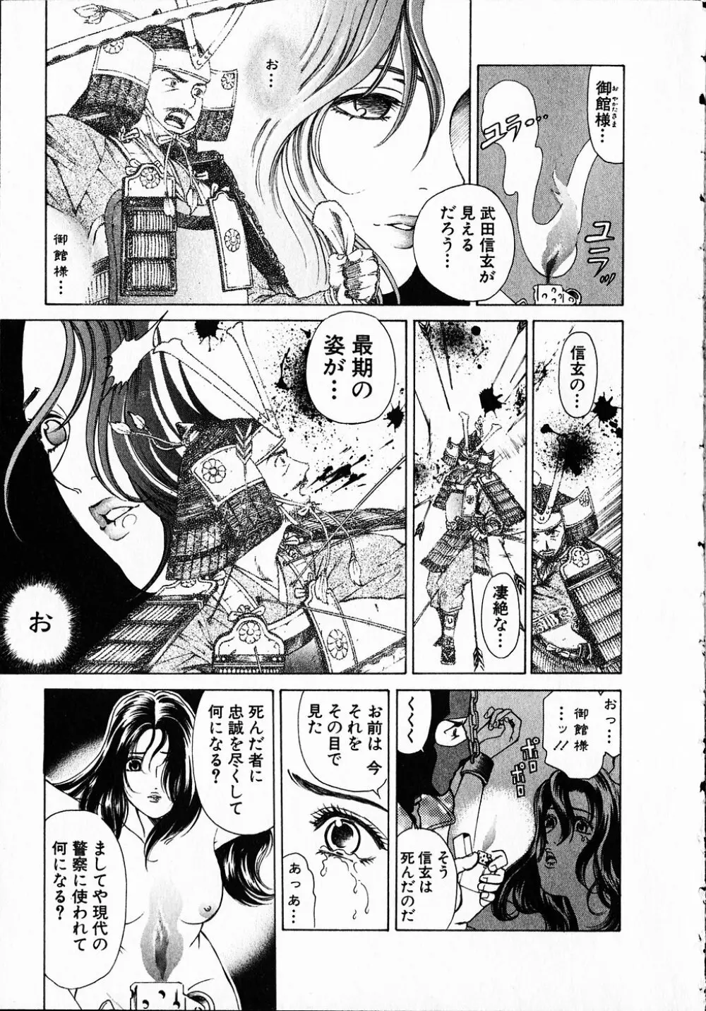 くノ21ホタル Page.124