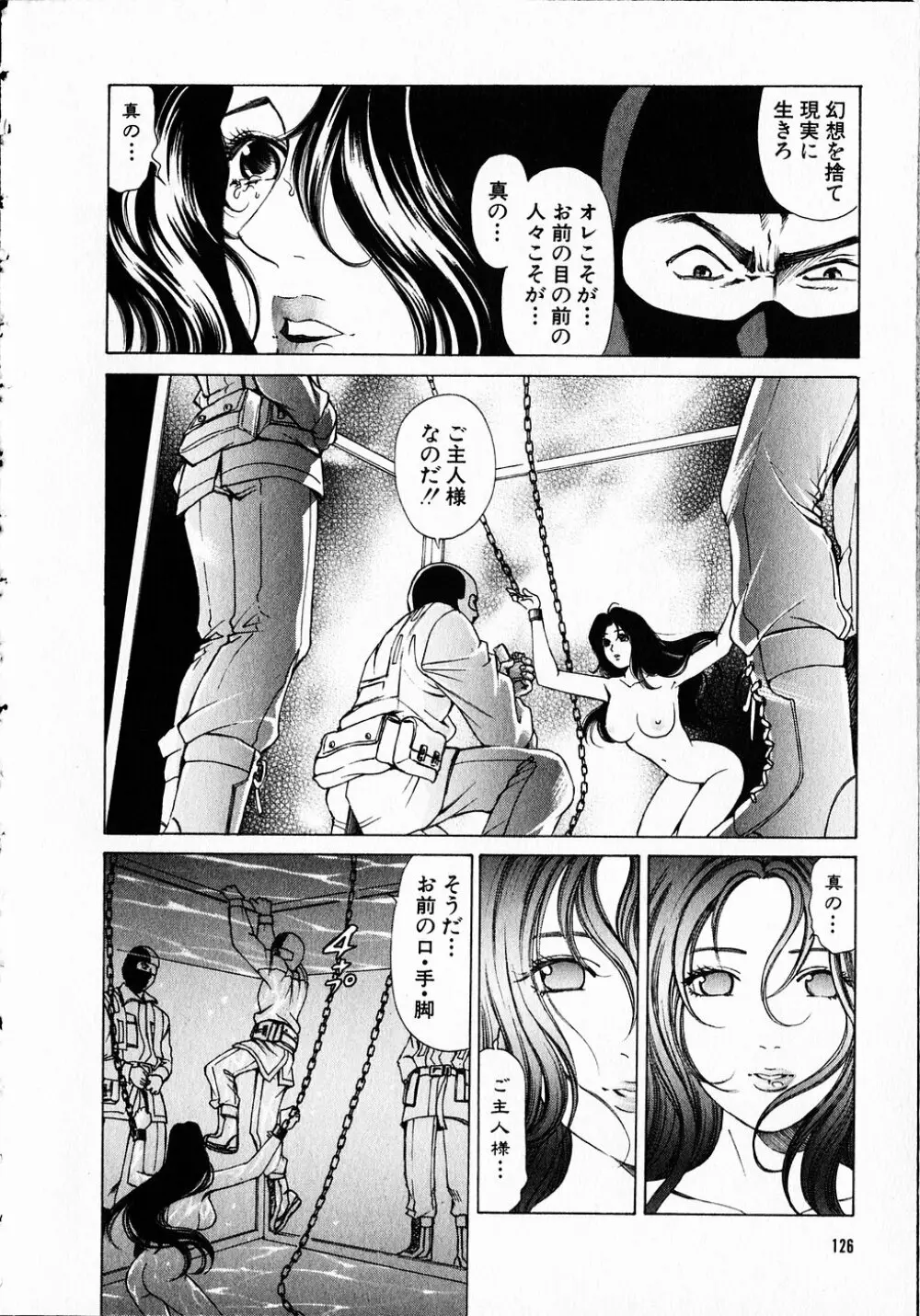 くノ21ホタル Page.125
