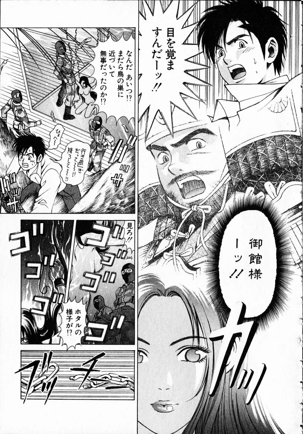 くノ21ホタル Page.128