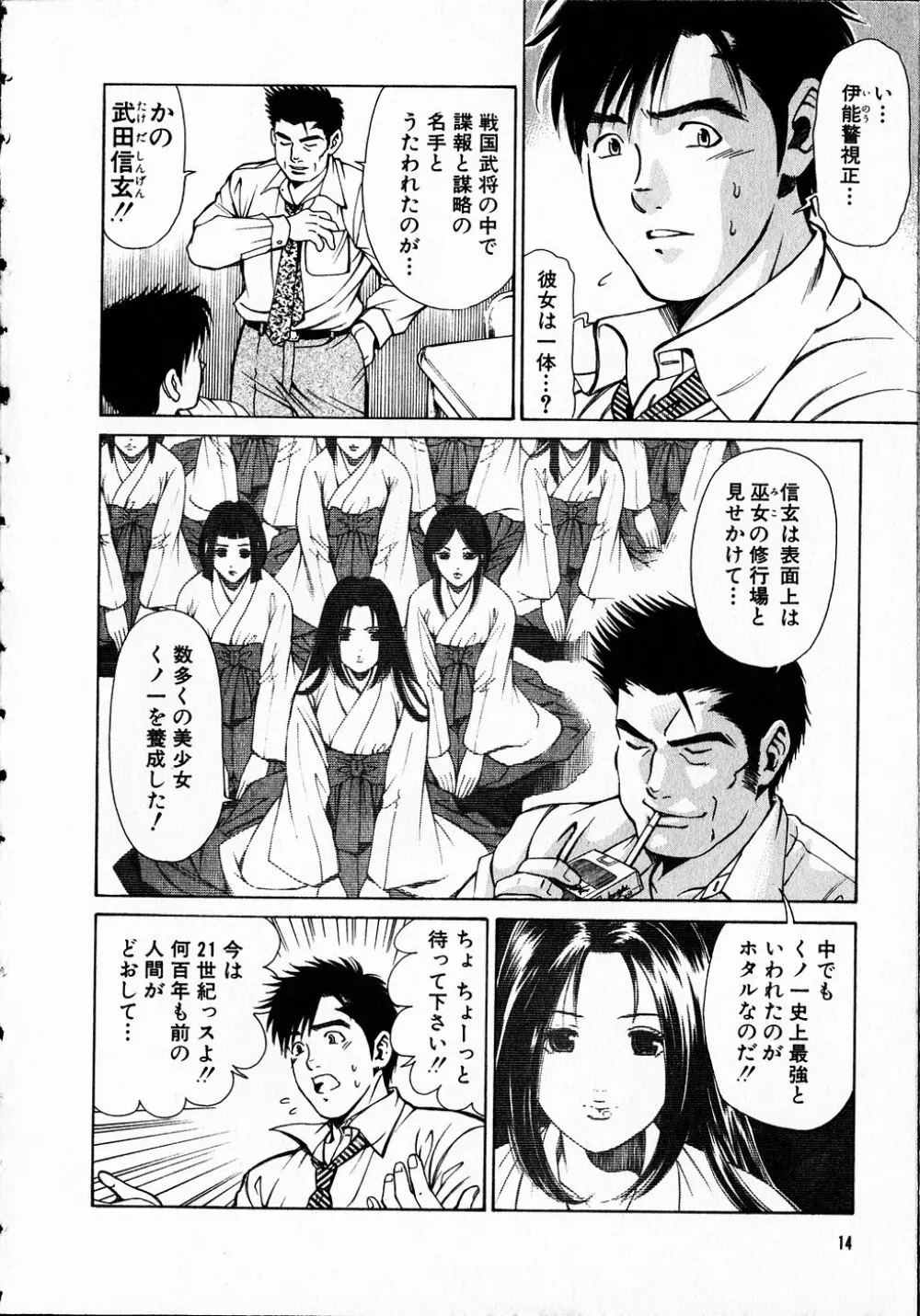 くノ21ホタル Page.13