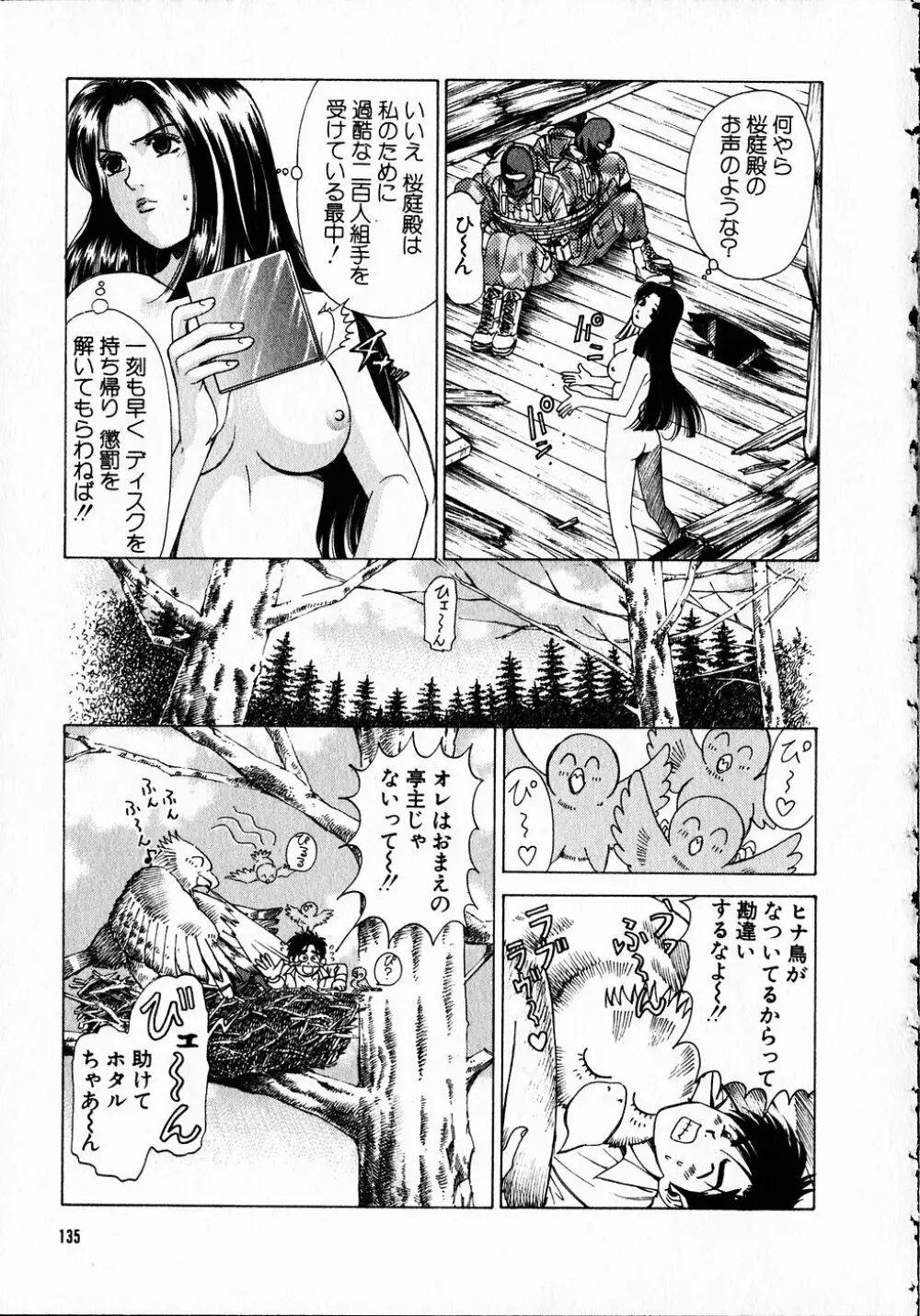 くノ21ホタル Page.134