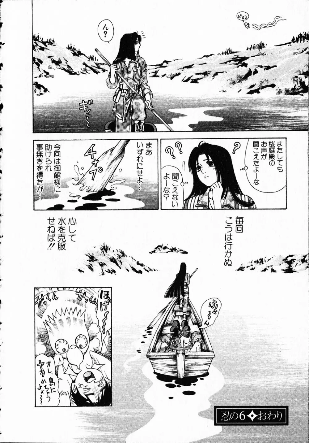 くノ21ホタル Page.135