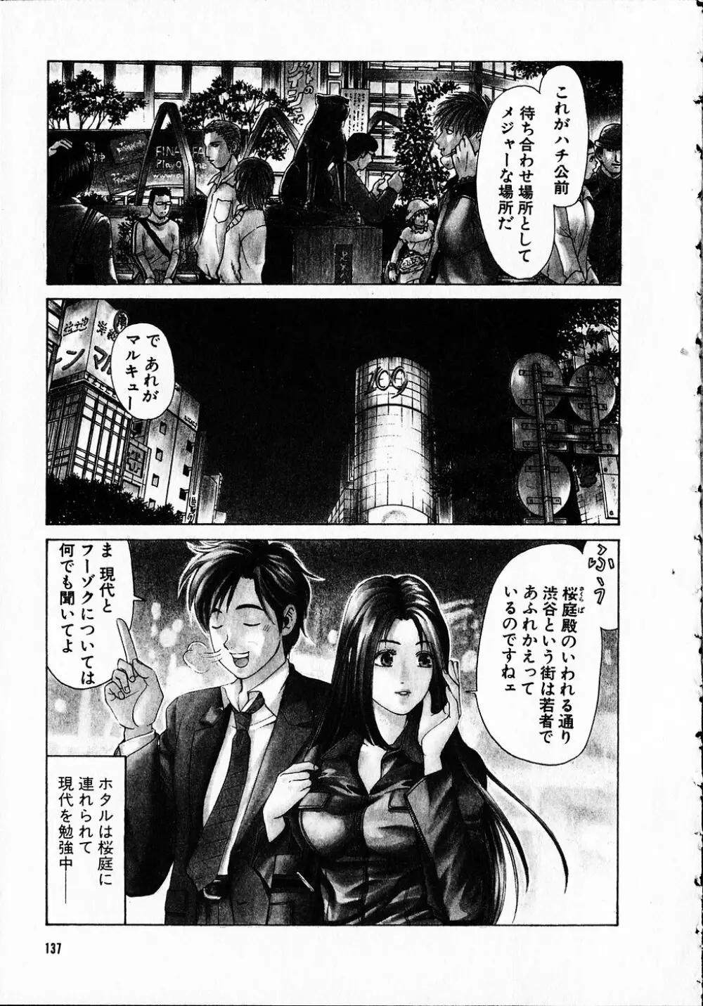 くノ21ホタル Page.136