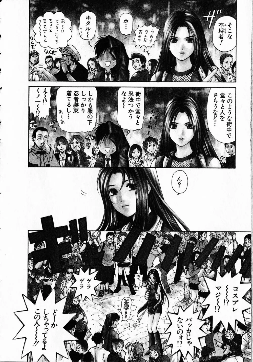 くノ21ホタル Page.139