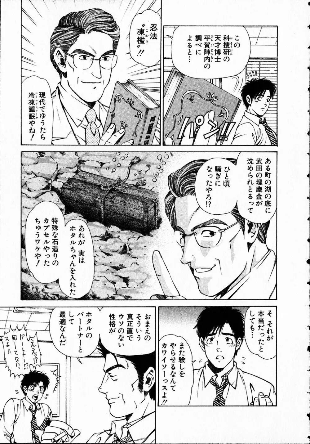 くノ21ホタル Page.14
