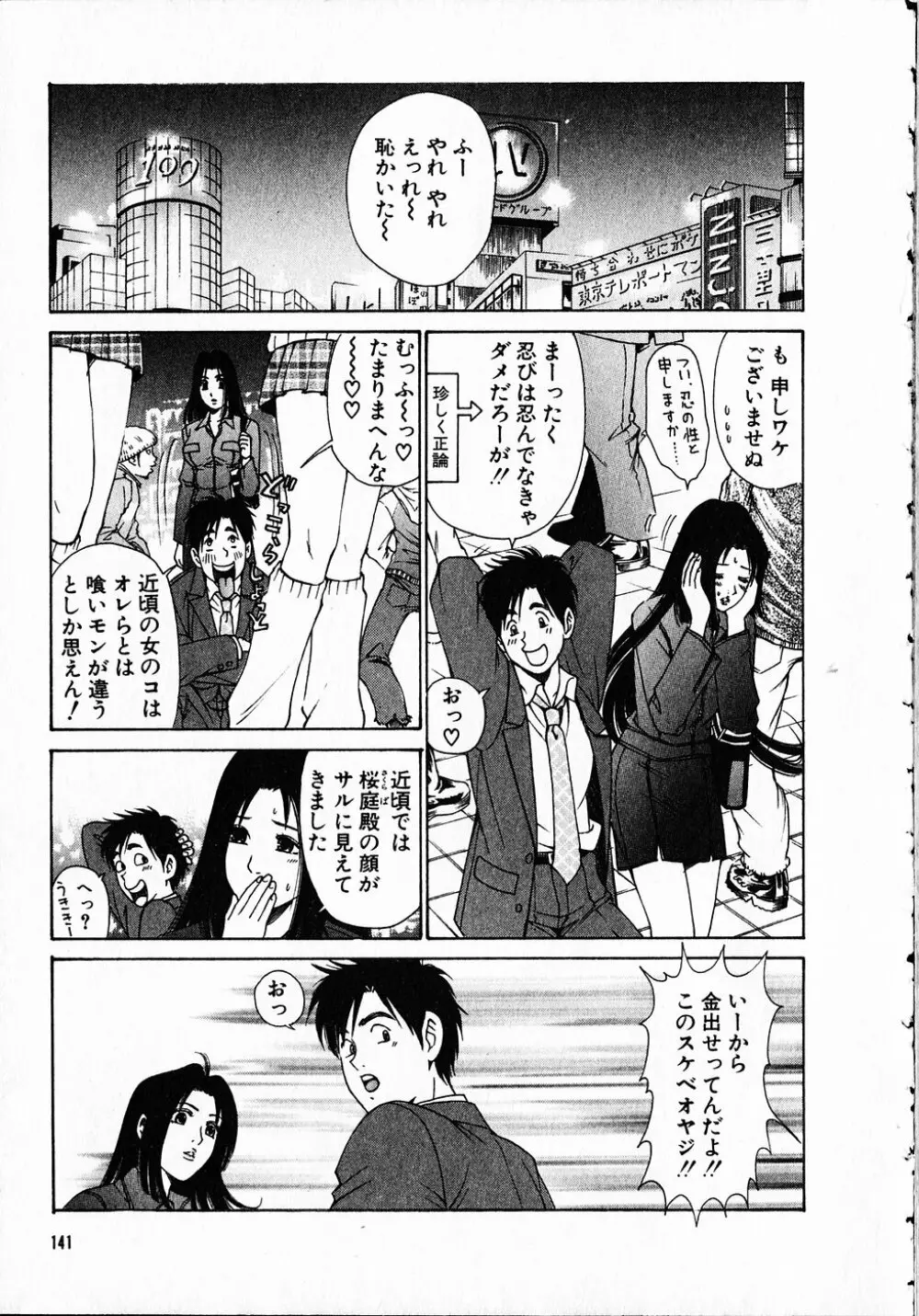 くノ21ホタル Page.140
