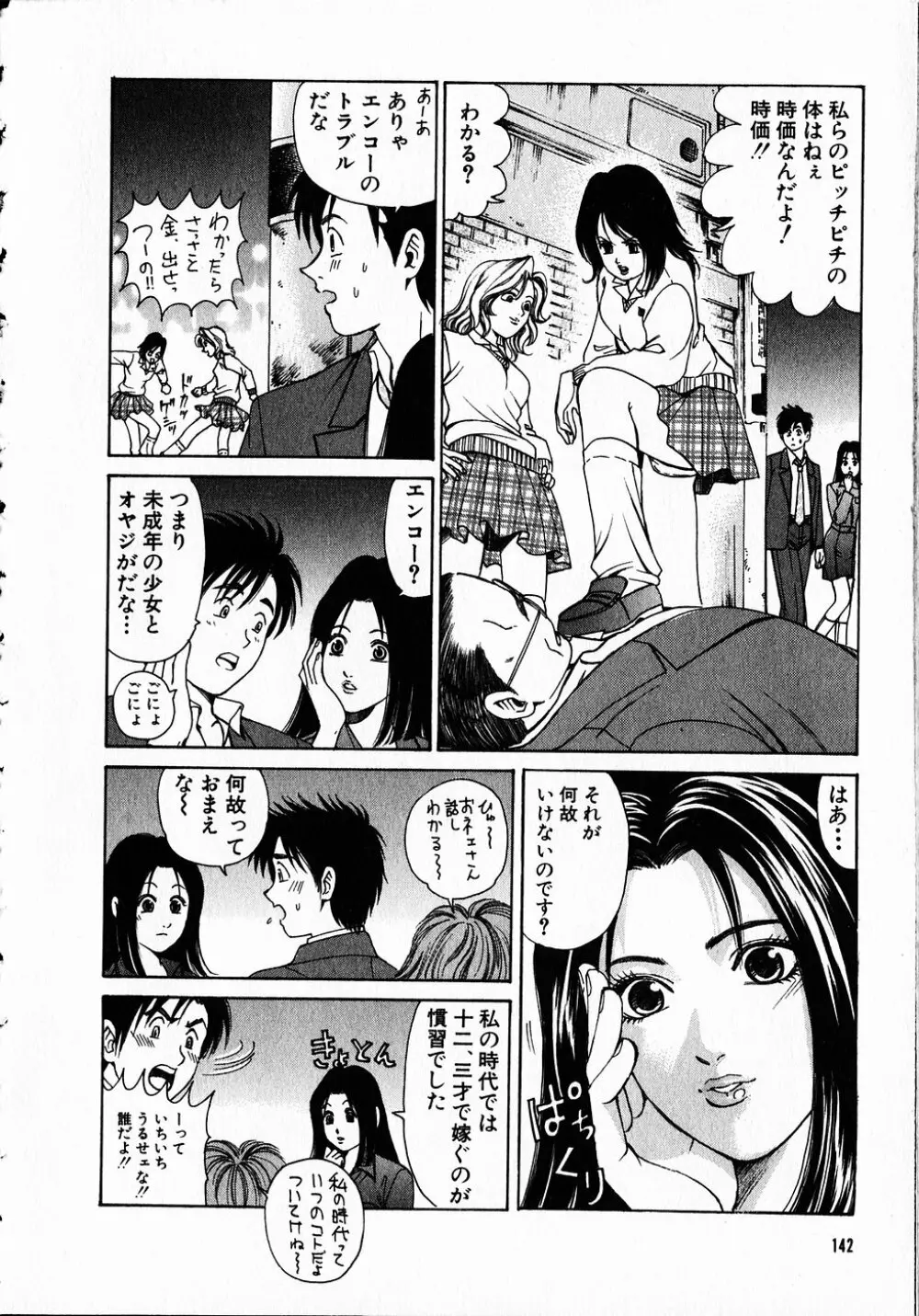 くノ21ホタル Page.141