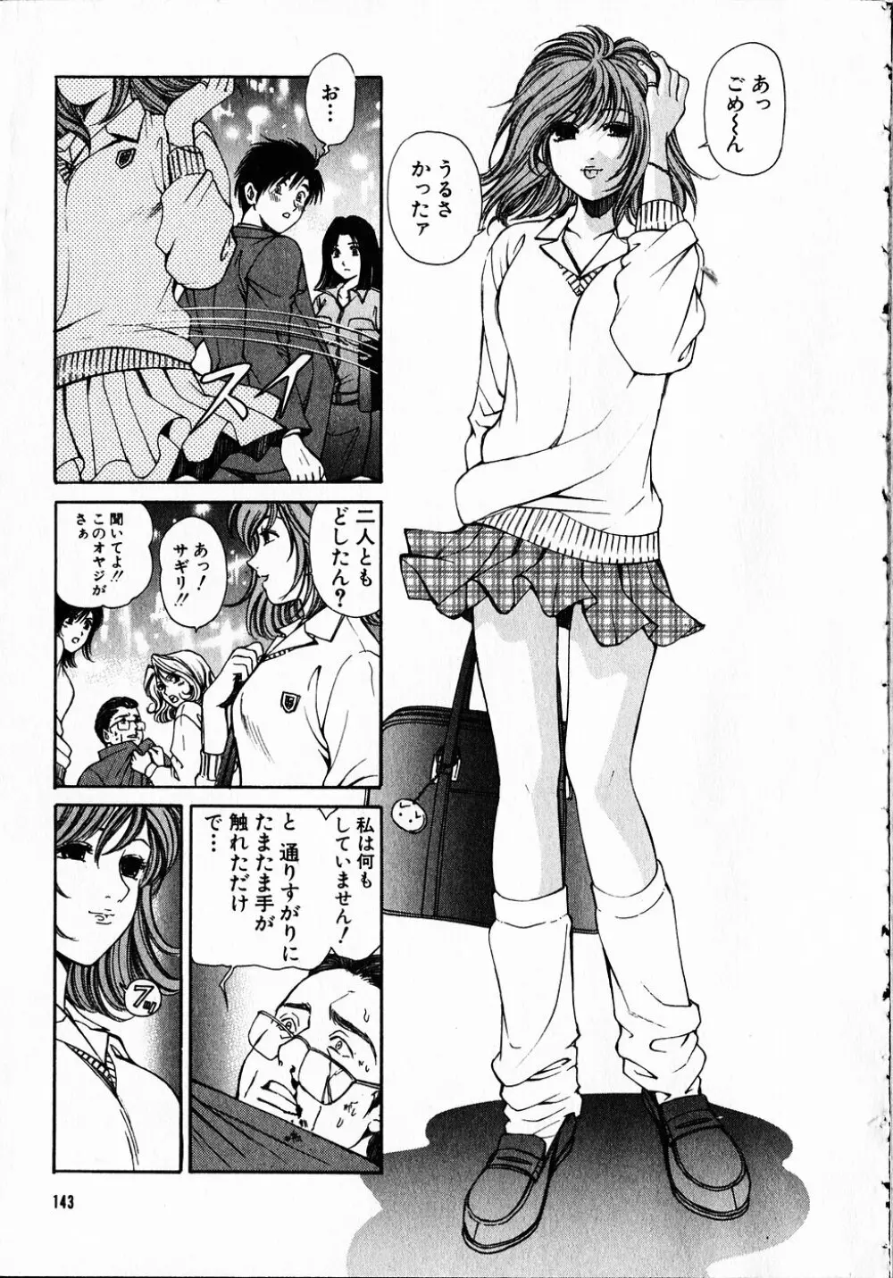 くノ21ホタル Page.142