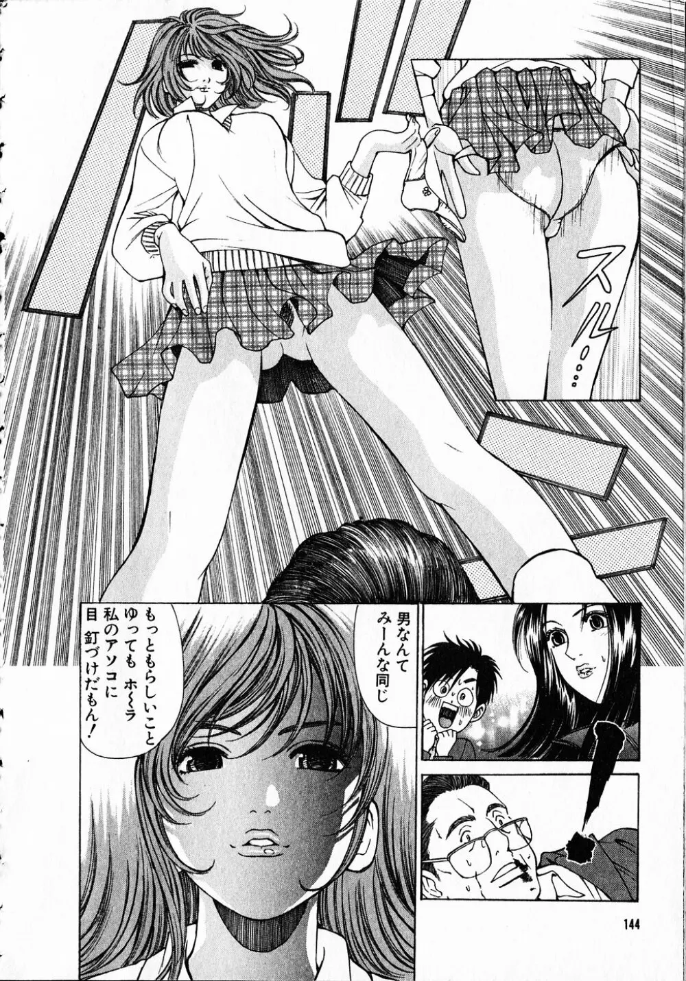 くノ21ホタル Page.143