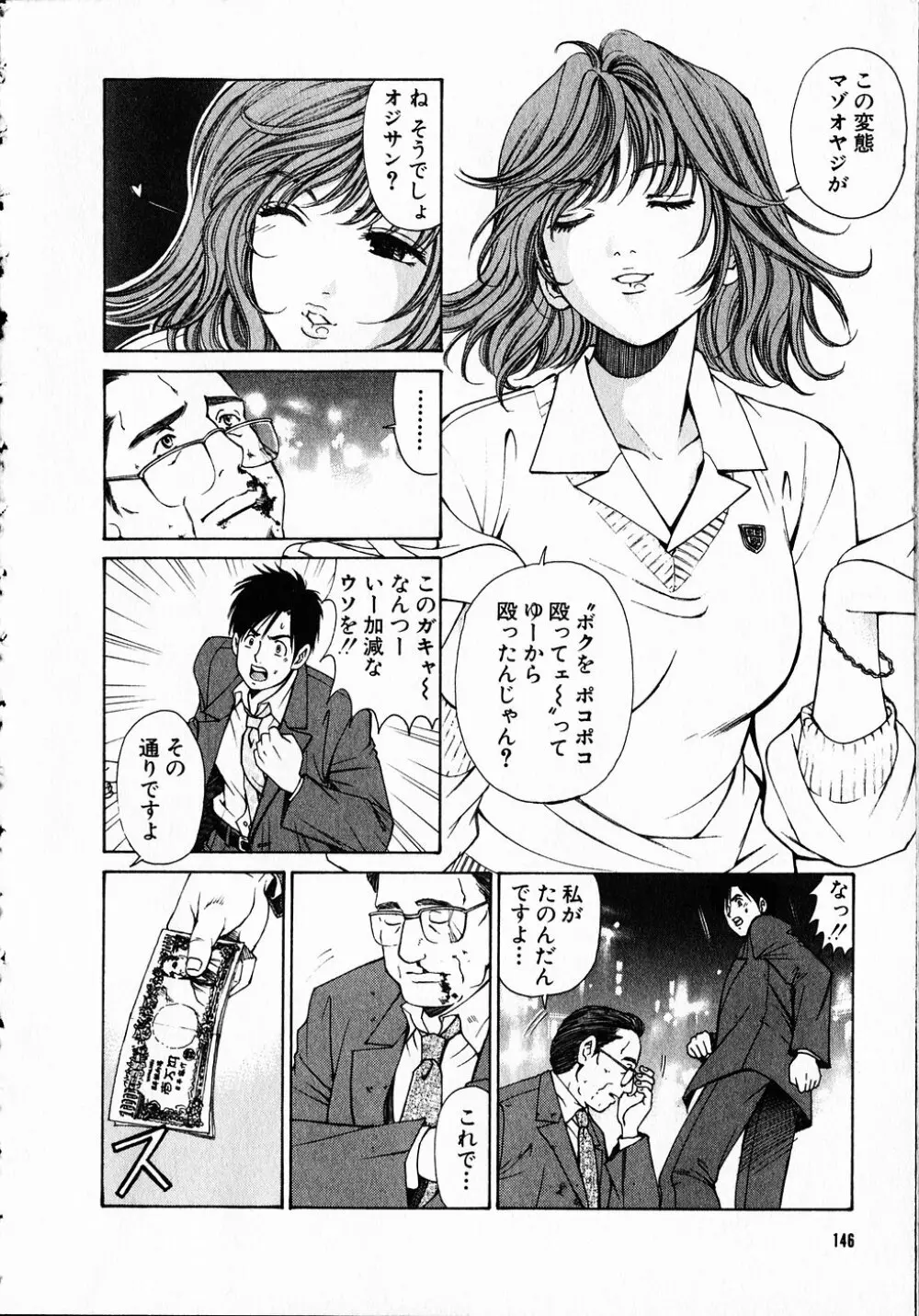 くノ21ホタル Page.145