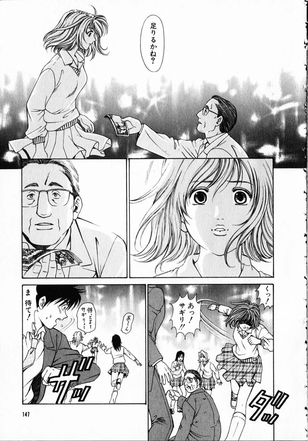 くノ21ホタル Page.146