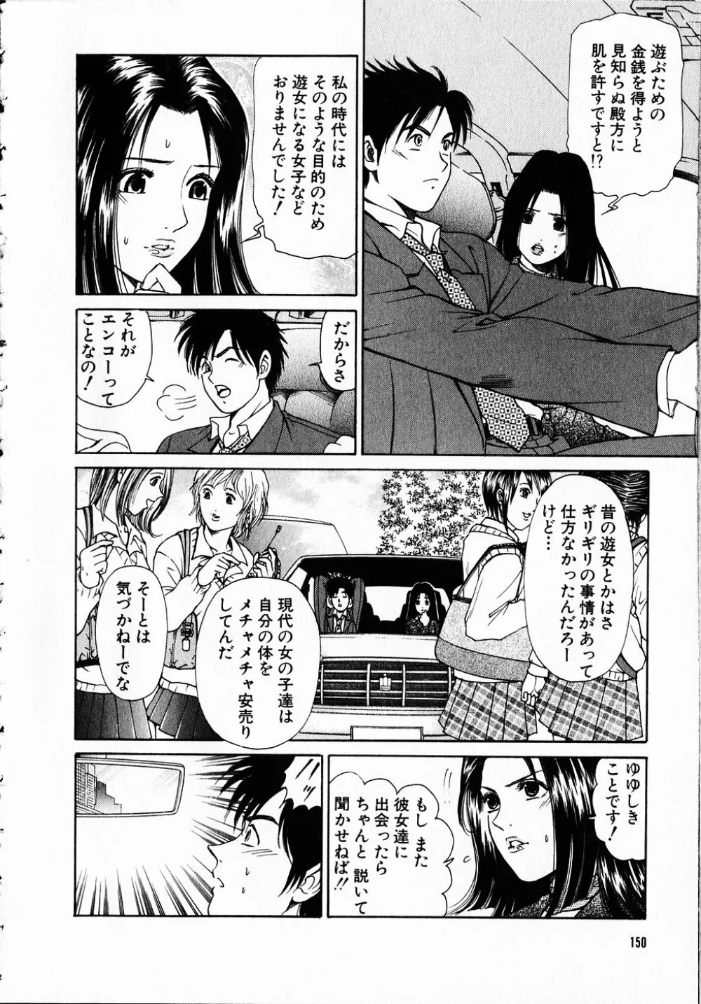 くノ21ホタル Page.149