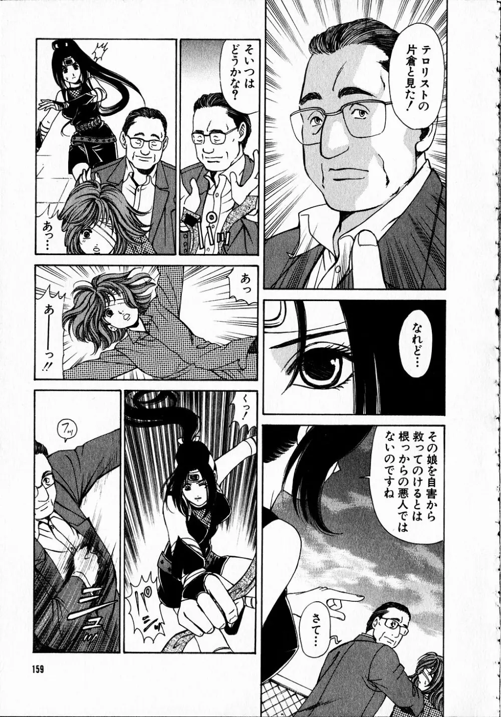 くノ21ホタル Page.158
