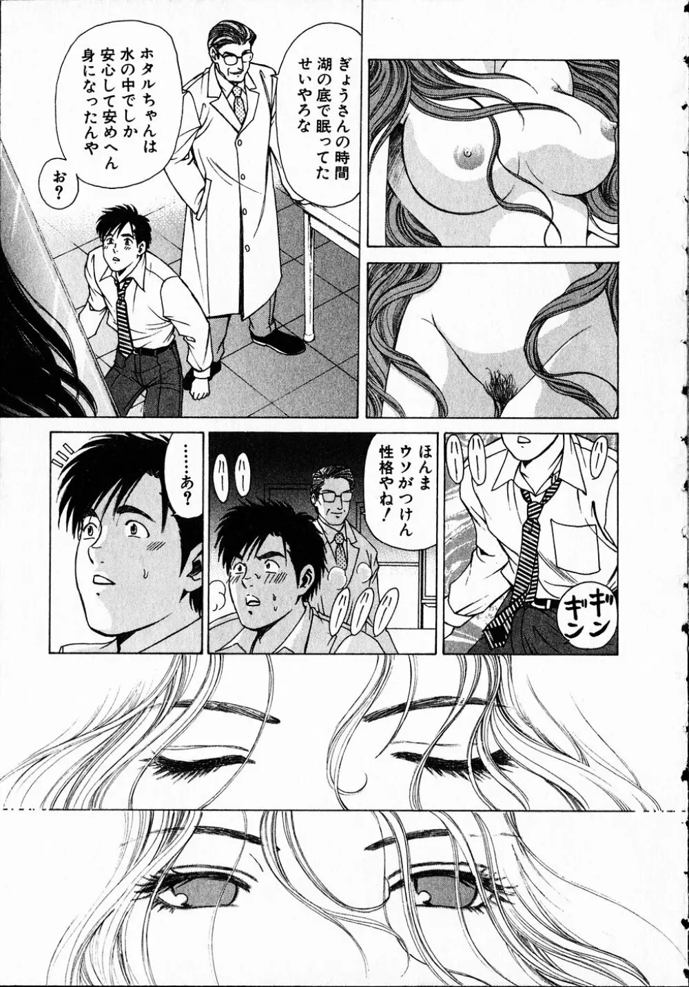 くノ21ホタル Page.16