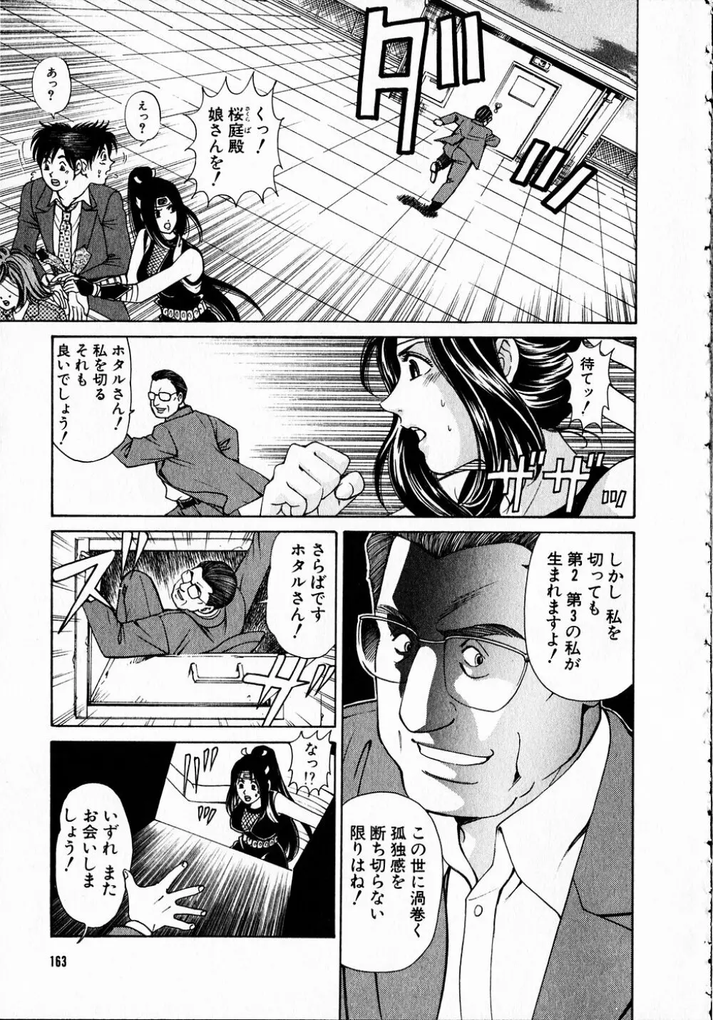 くノ21ホタル Page.162