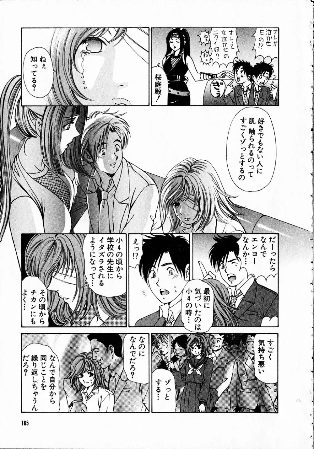 くノ21ホタル Page.164
