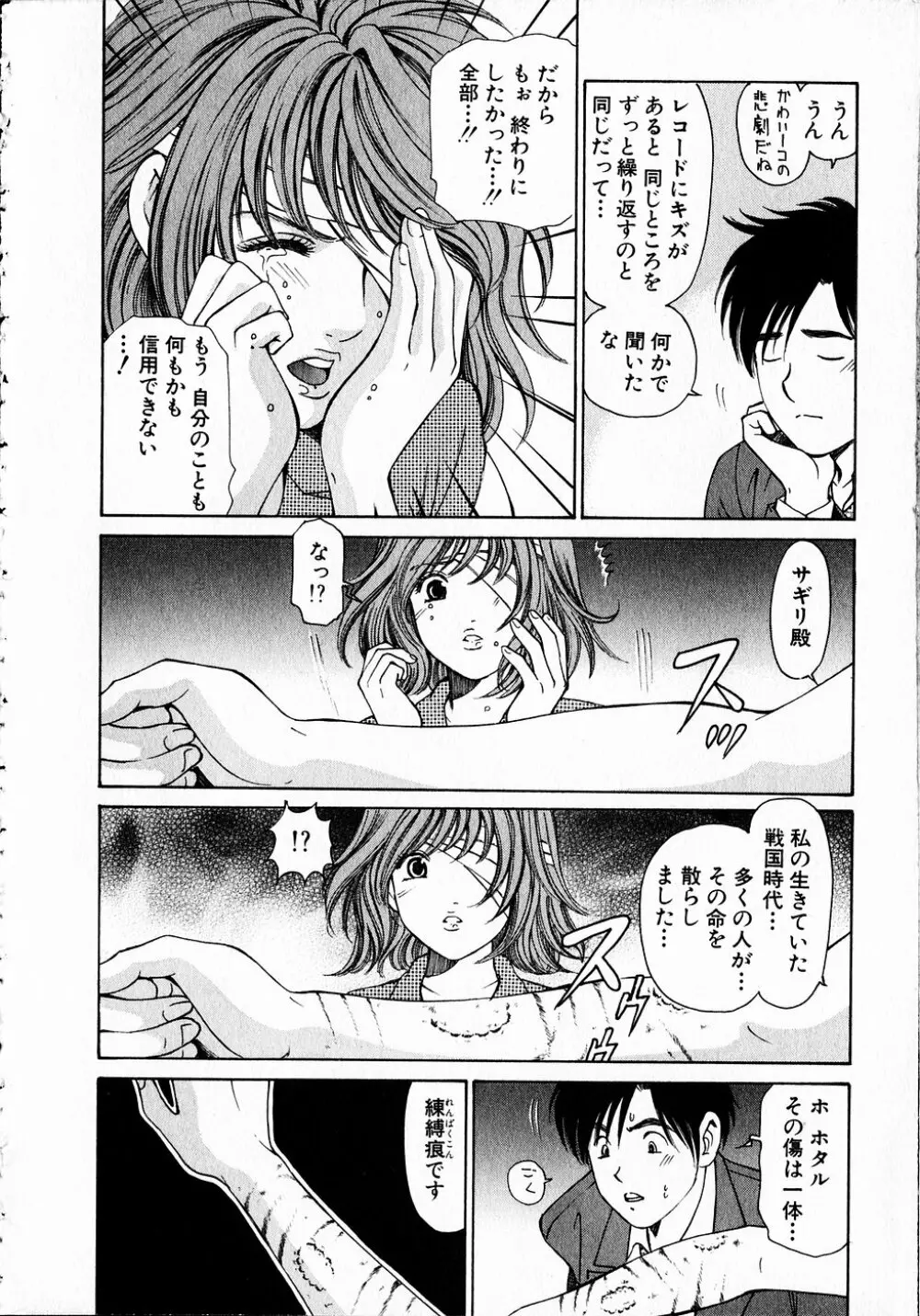 くノ21ホタル Page.165