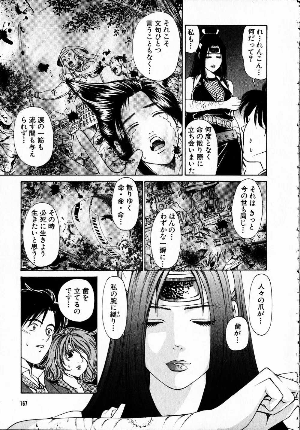 くノ21ホタル Page.166