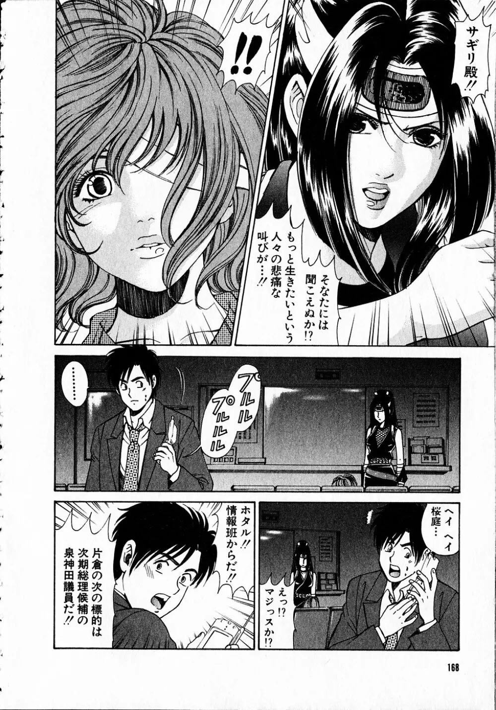 くノ21ホタル Page.167