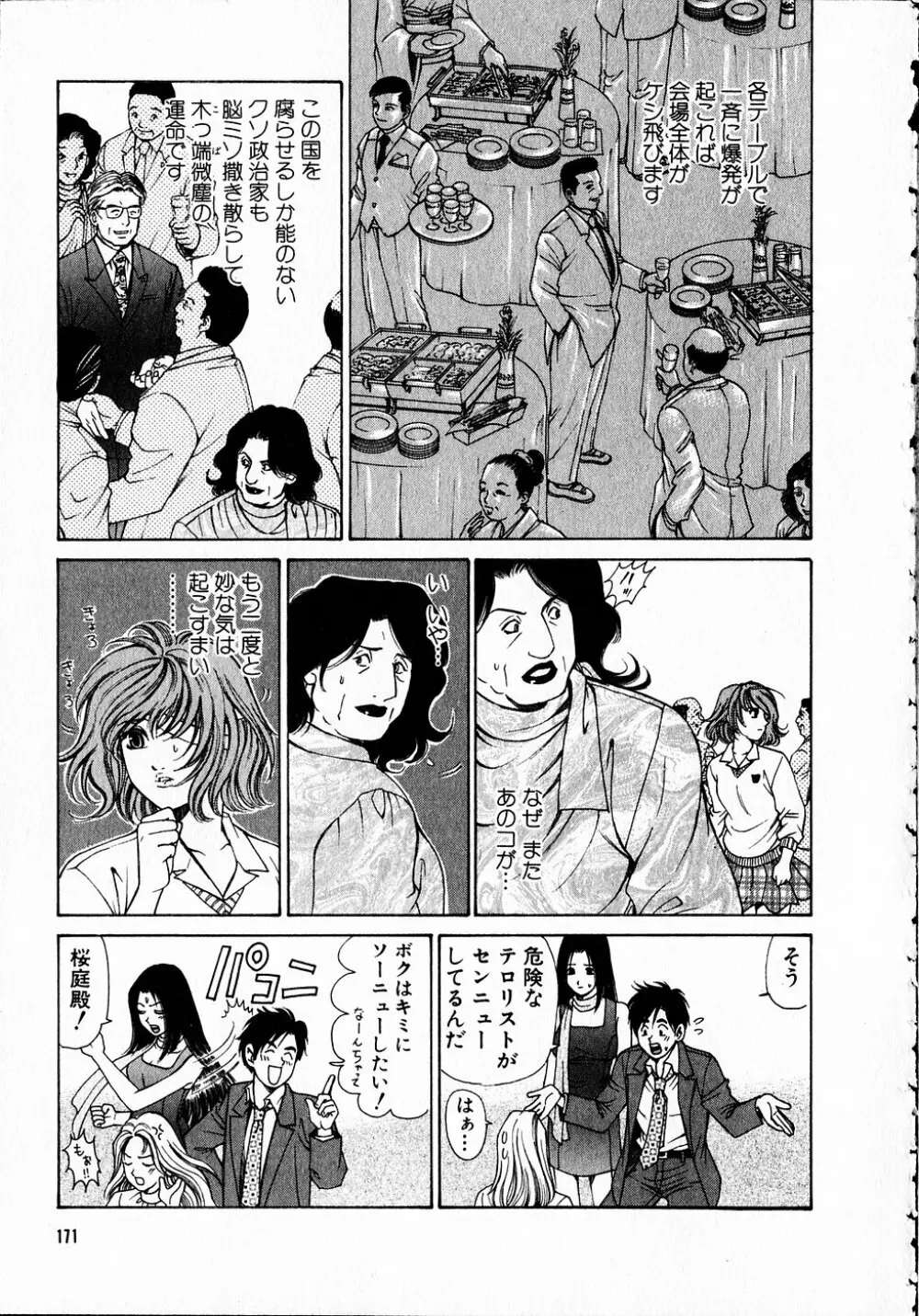 くノ21ホタル Page.170