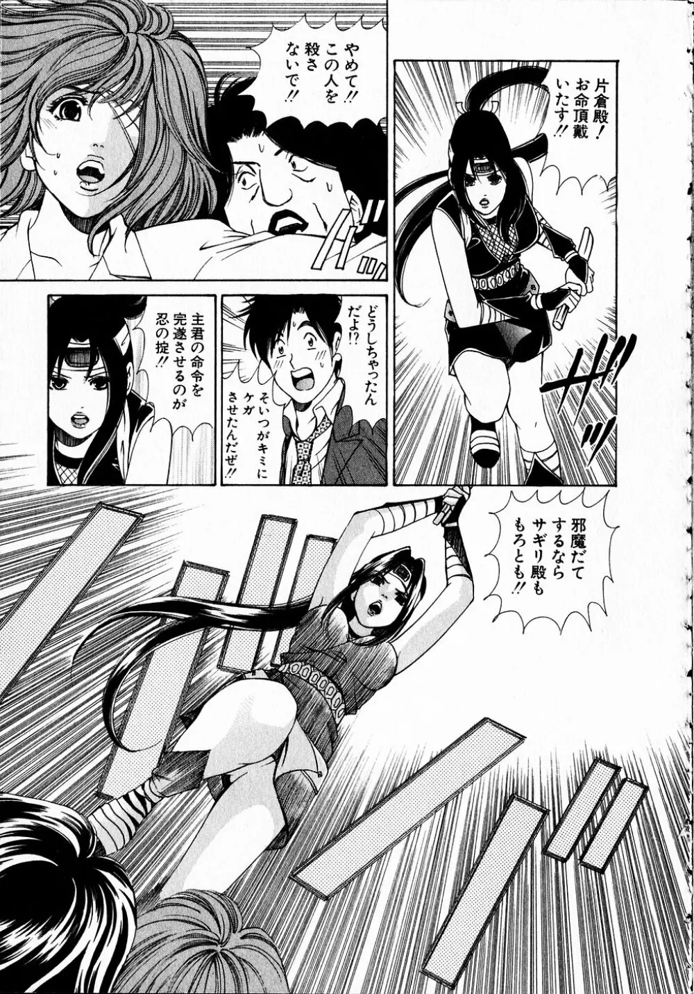 くノ21ホタル Page.174
