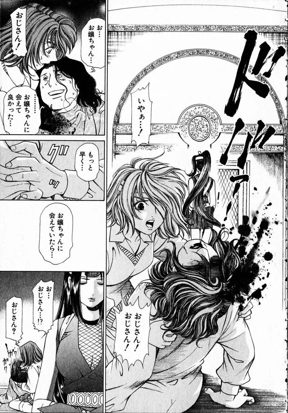 くノ21ホタル Page.176