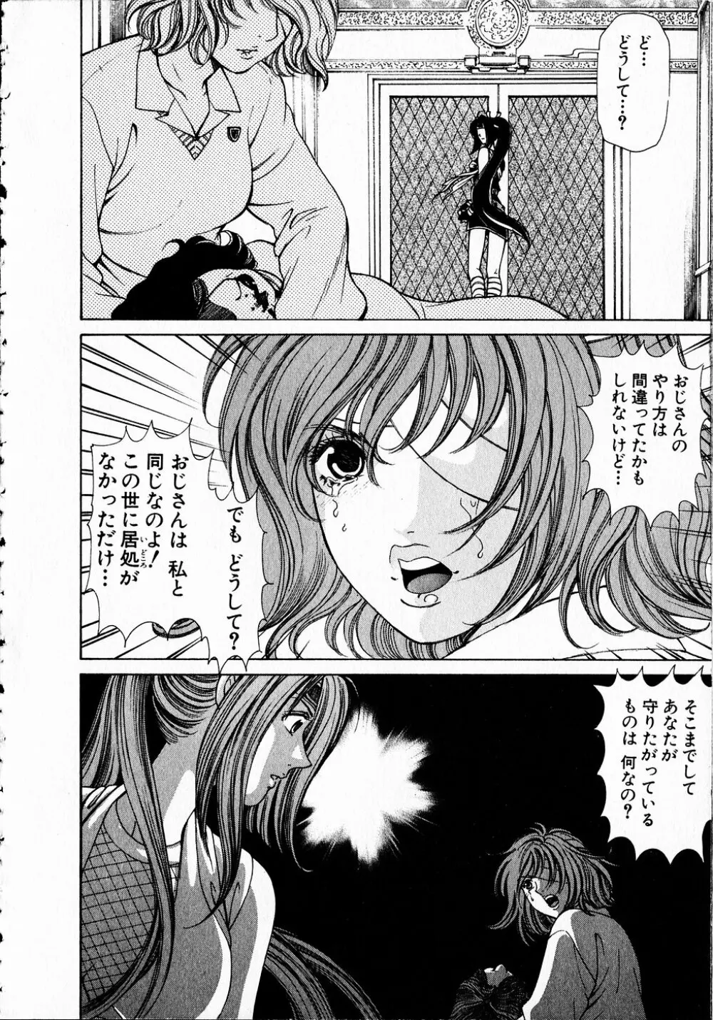くノ21ホタル Page.177