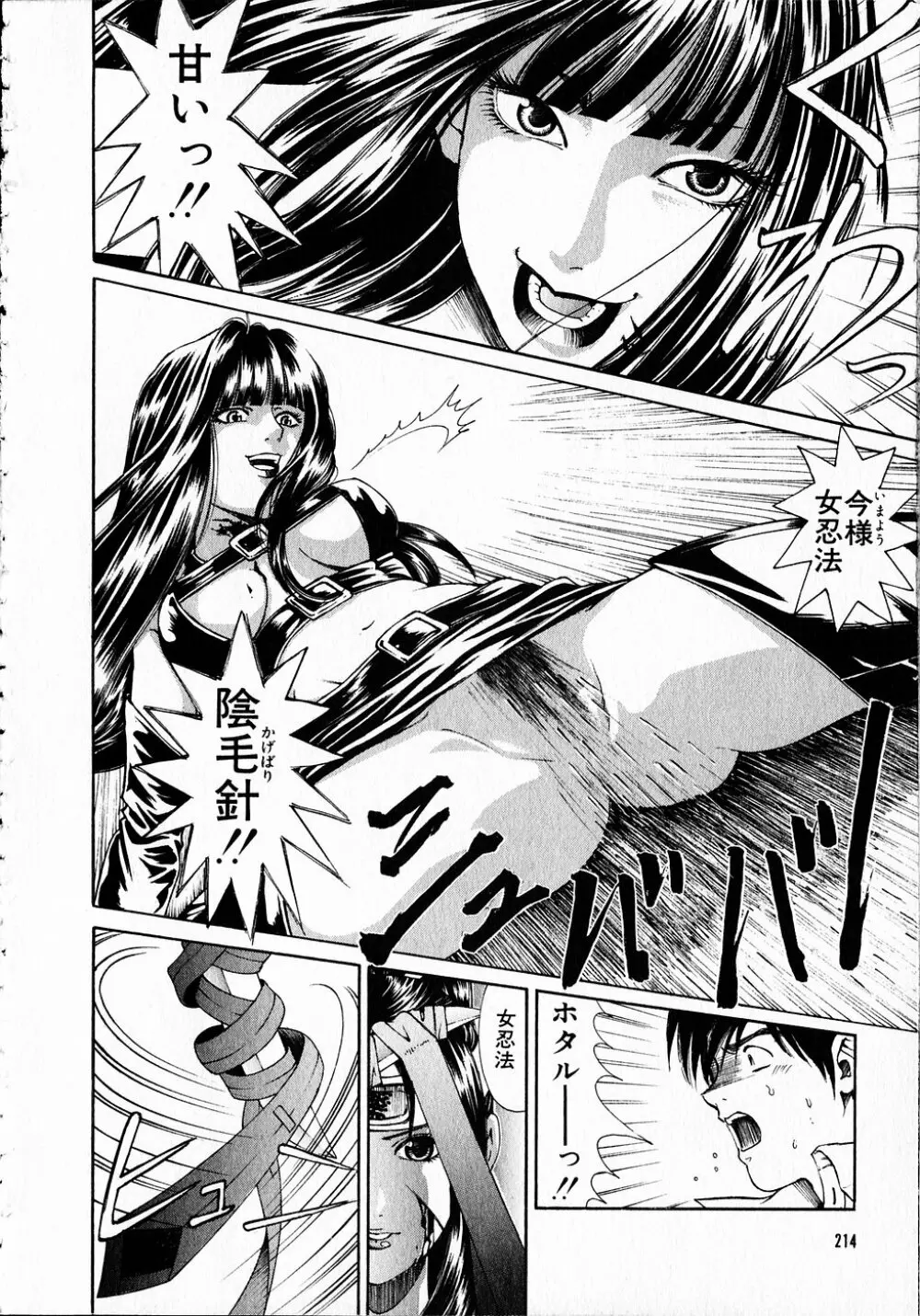 くノ21ホタル Page.213