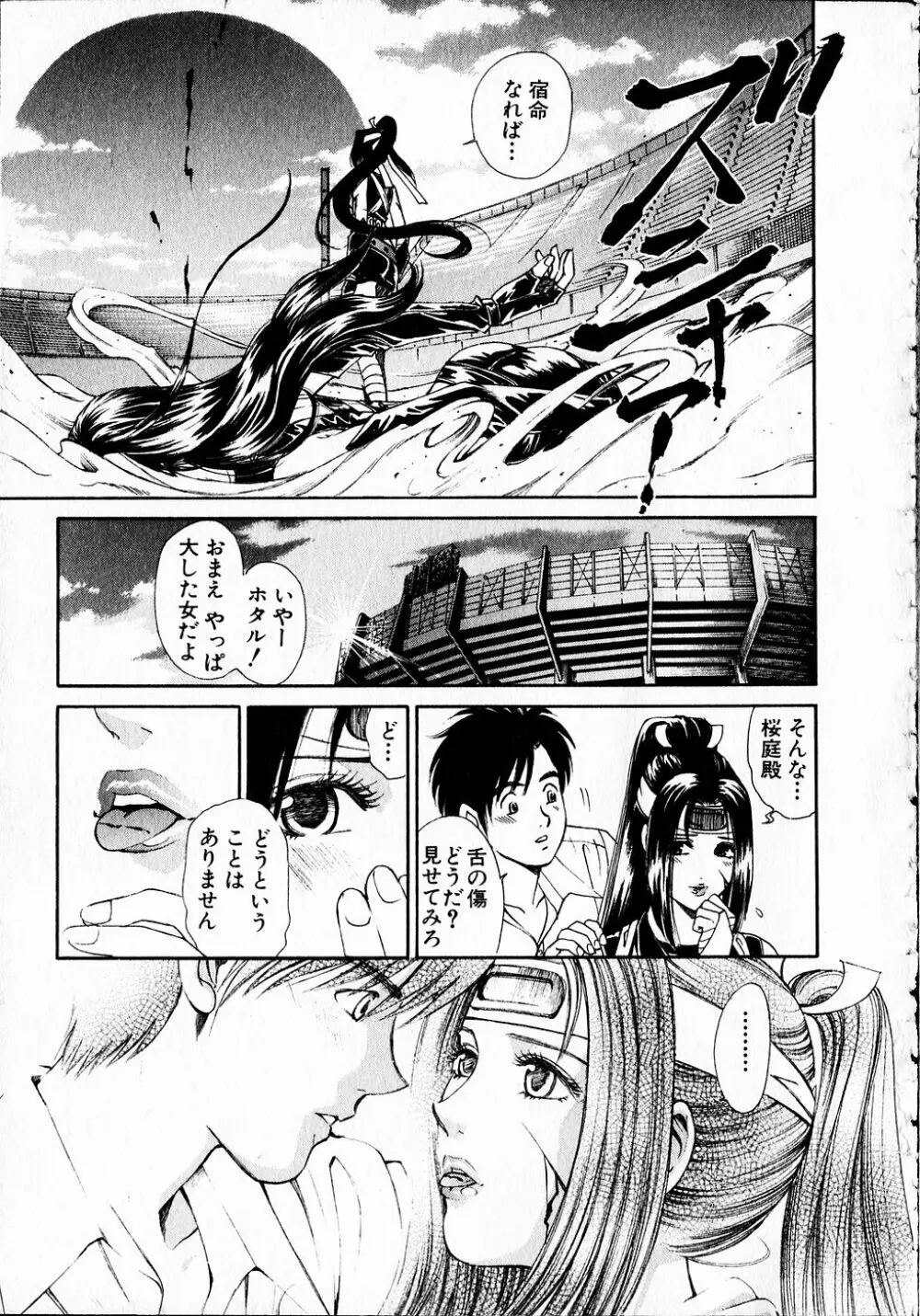 くノ21ホタル Page.218