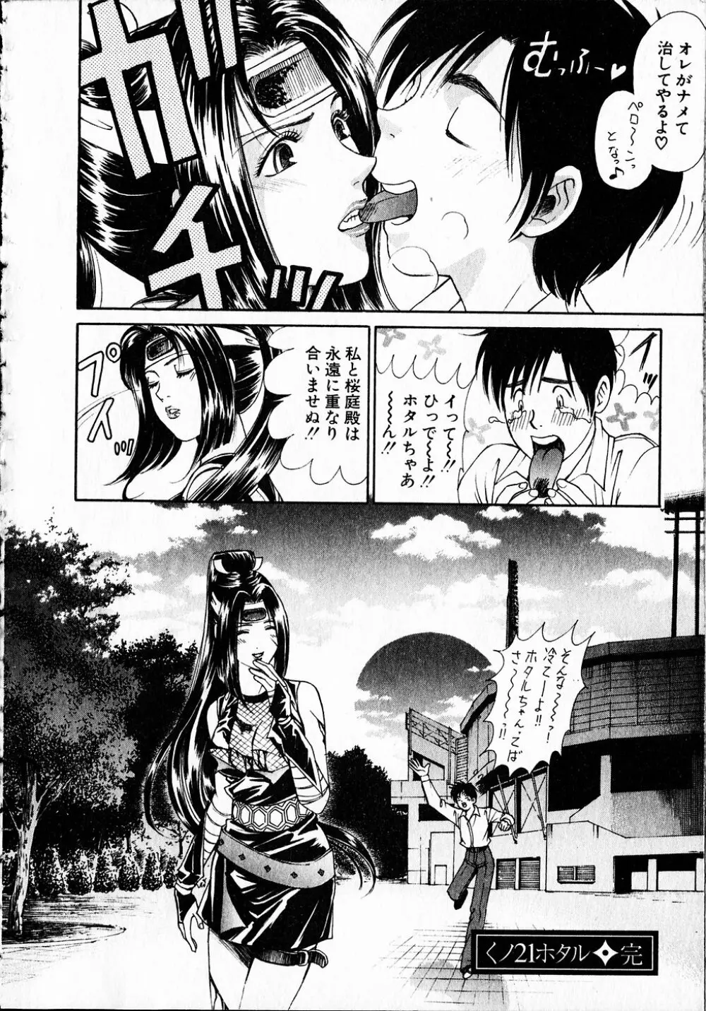 くノ21ホタル Page.219