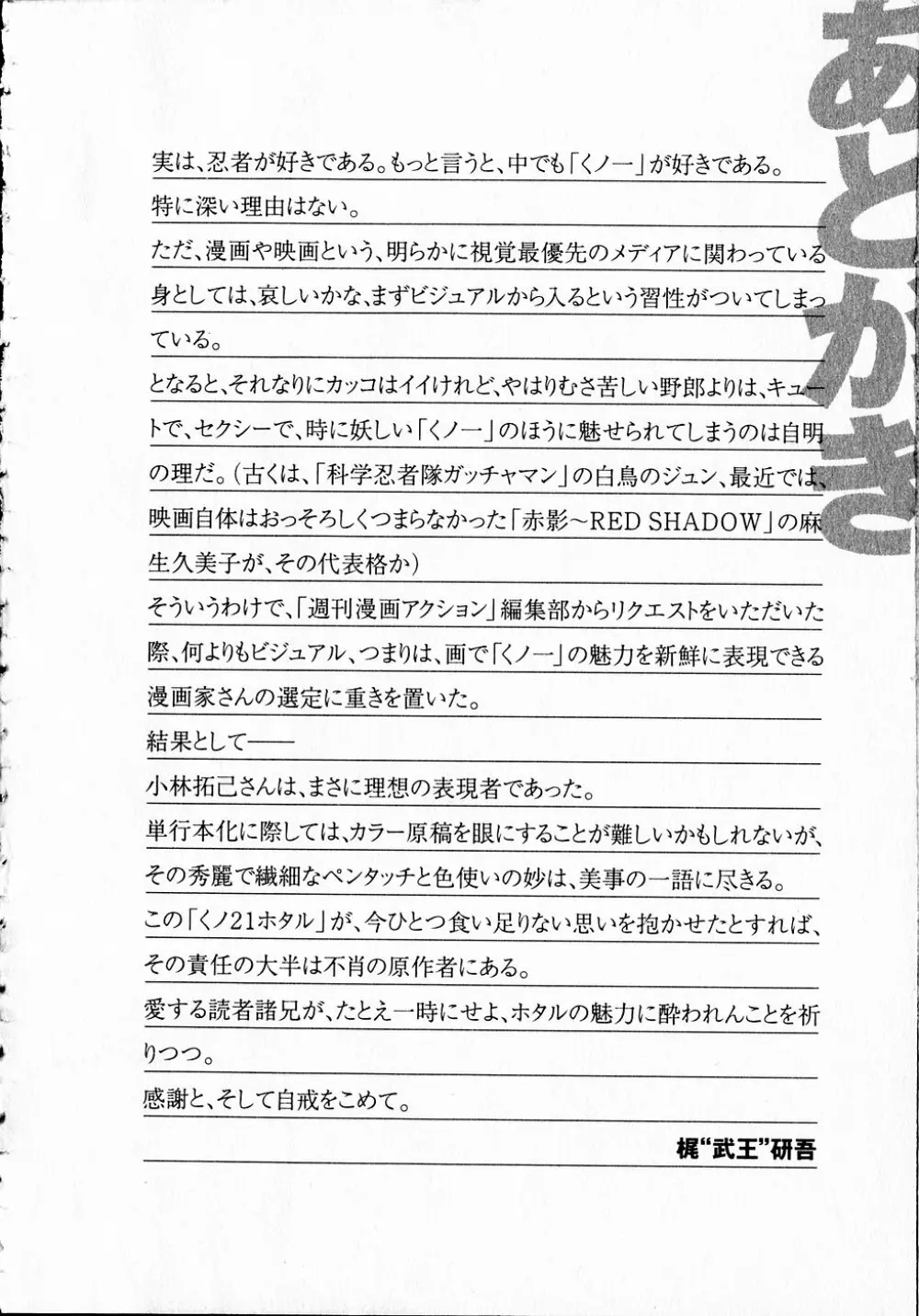 くノ21ホタル Page.221