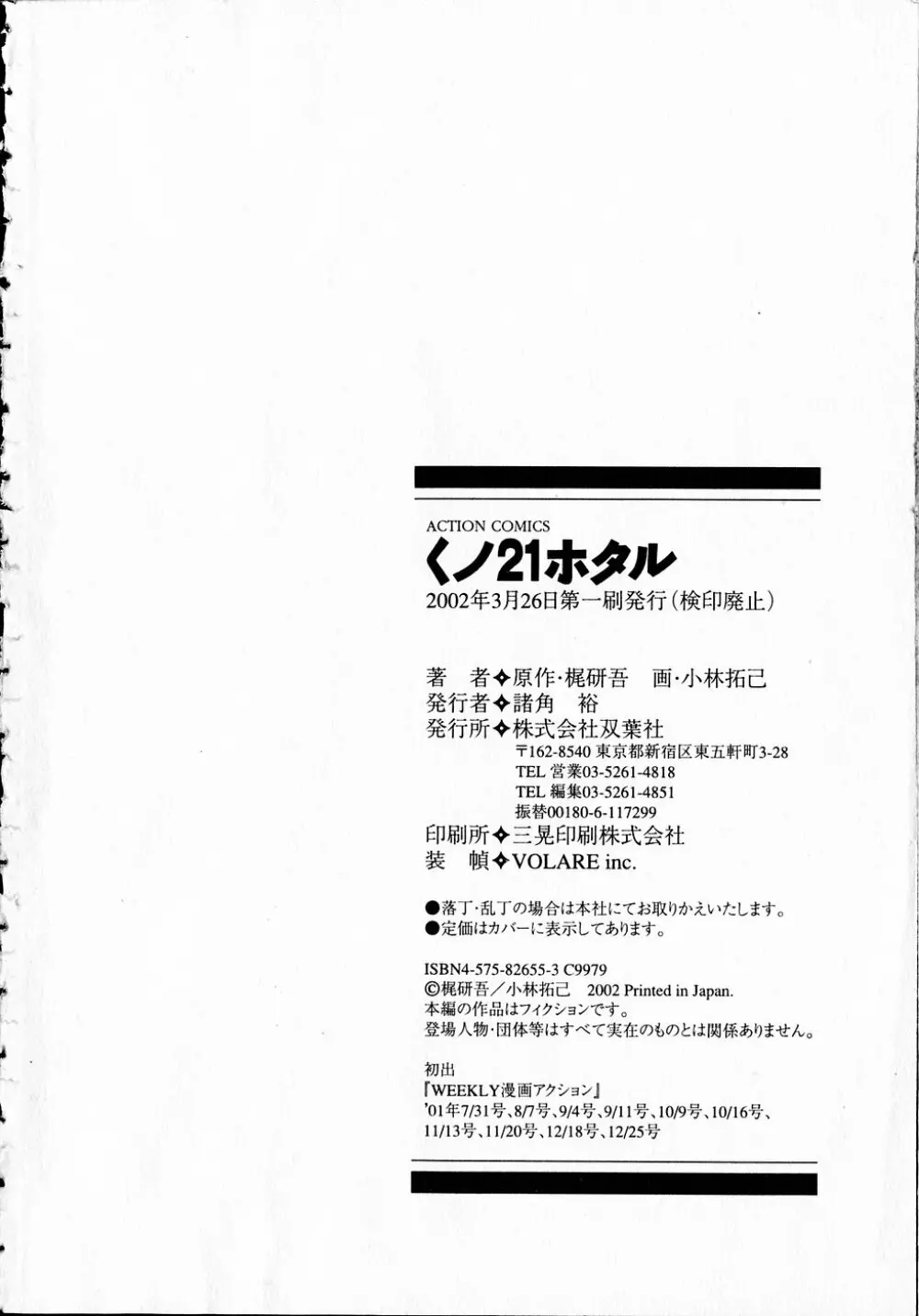 くノ21ホタル Page.225