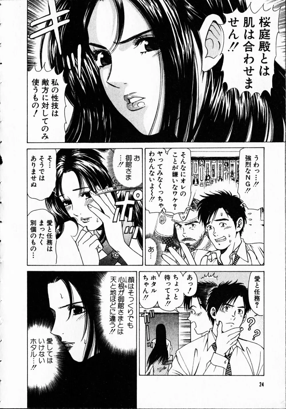 くノ21ホタル Page.23