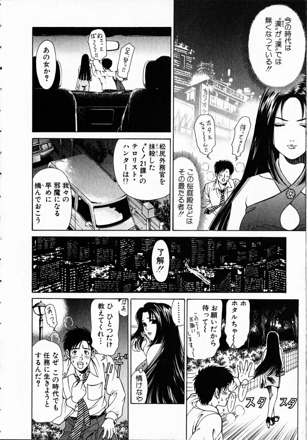 くノ21ホタル Page.25