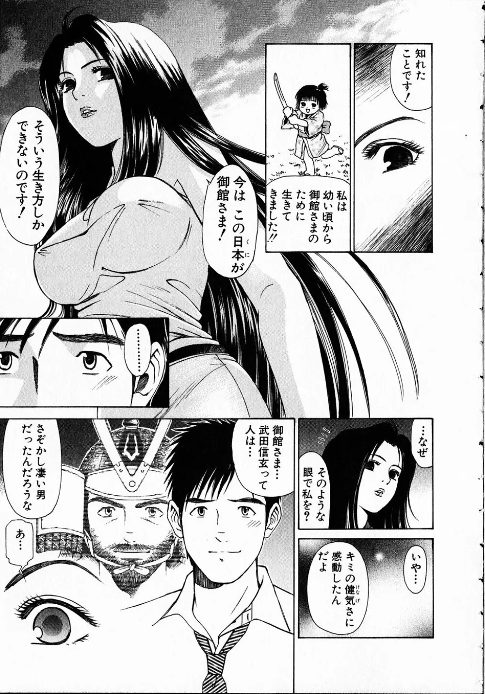 くノ21ホタル Page.26